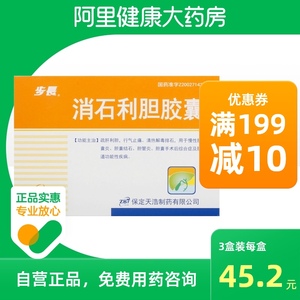 步长消石利胆胶囊0.