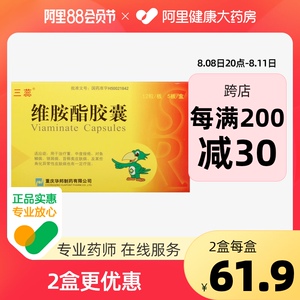 三蕊维胺酯胶囊25mg*60粒/盒祛痘头部银屑病苔藓类皮肤病鱼鳞病重度