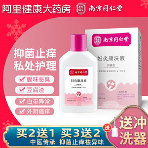 洗液私处护理液女性外阴植物洗下面私密处去异味洗剂贵福堂旗舰店