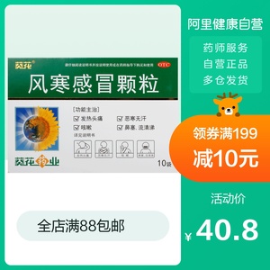 葵花风寒感冒颗粒8g*10袋/盒恶寒鼻塞流清涕无汗发热头痛伤风感冒