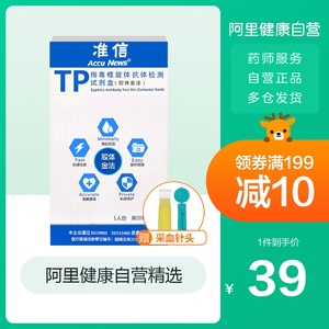 准信tp梅毒血液检测试纸性病阻断hiv艾滋四代检测试纸 1人/份