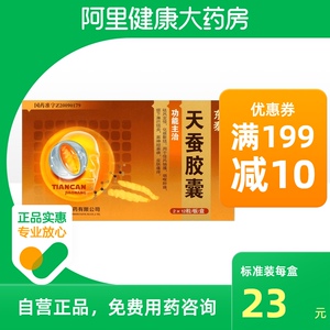 【天蚕胶囊正品】天蚕胶囊正品品牌,价格 - 阿里巴巴