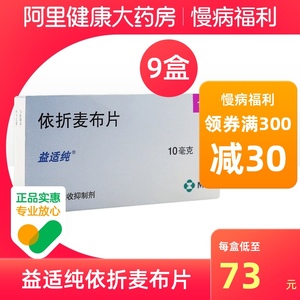 依折麦布片10片