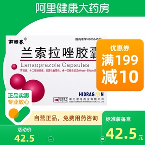 南国春兰索拉唑胶囊15mg*14粒/盒旗舰店官方胃溃疡胃酸十二指肠溃疡反