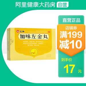 仁和加味左金丸10袋 平肝降逆舒郁止痛肝郁化火肝味不和胃药