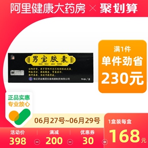 修正男宝胶囊0.