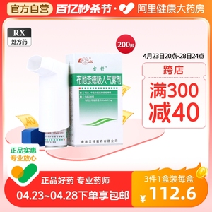 鲁南吉舒布地奈德吸入气雾剂200揿*1瓶/盒呼吸困难支气管哮喘过敏性轻度、中度和重度持续性哮喘