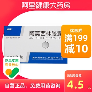 迪康阿莫西林胶囊0.
