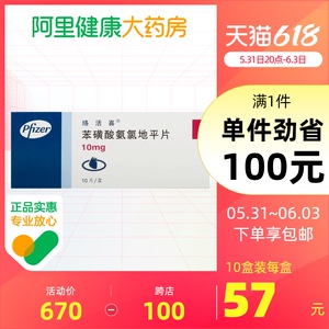 络活喜苯磺酸氨氯地平片10mg*10片/盒降血压高疏通血管心绞痛冠心病原