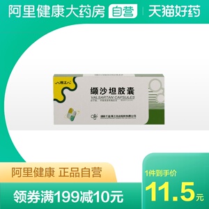 缬沙坦胶囊湘江