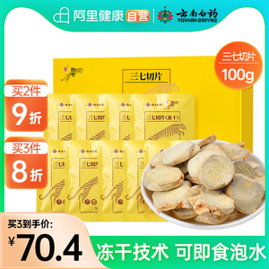 云南白药豹七冻干三七切片3g*9袋三七片咀嚼含服泡水滋补养生即食