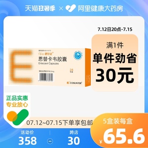 恩甘定恩替卡韦胶囊0.