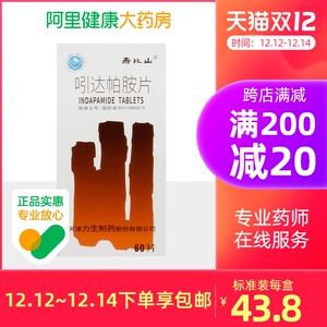 寿比山 吲达帕胺片 2.5mg*60片/盒