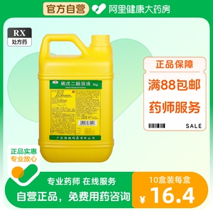 恒健稀戊二醛溶液2%*2kg阿里健康大药房