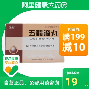 弘益五酯滴丸23mg*750丸/盒慢性肝炎肝痛降转氨酶慢性乙型肝炎肝区