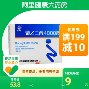 马应龙聚乙二醇4000散10g*10袋/盒旗舰店官方正品成人便秘排便不畅