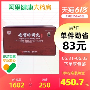 世一堂安宫牛黄丸3g*2丸/盒脑中风脑炎半身不遂反应迟钝高热惊厥清热