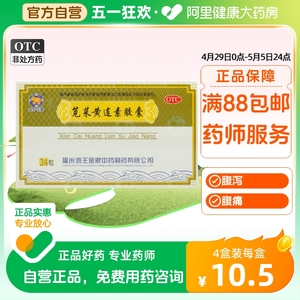 海王苋菜黄连素胶囊0.4g*24粒/盒腹痛肠胃炎肛门灼热大便次数增多