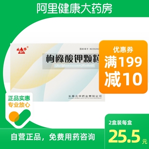 枸橼酸钾颗粒北华