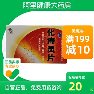 修正化痔灵片12片*3板/盒旗舰旗舰店官方内外痔疮凉血便秘消炎收敛