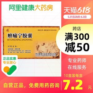 痹痛宁胶囊风湿