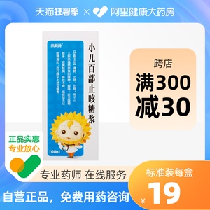 小葵花(药品)葵花药业小儿百部止咳糖浆100ml咳嗽儿童