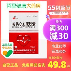 地奥心血康胶囊100mg*10粒*6板/盒活血化瘀冠心病扩张改善心肌缺血行
