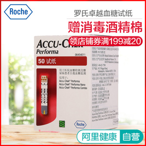 00 102人付款  天猫 罗氏血糖试纸卓越型50片家用金锐 100片血糖测试