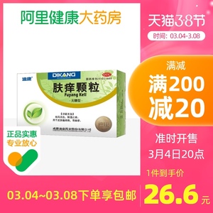 迪康肤痒颗粒无糖型6g*12袋/盒皮肤皮肤瘙痒症肛门瘙痒抗菌消炎