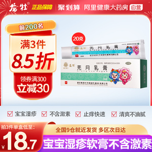 龙牡羌月乳膏20g宝宝湿疹霜消肿止痒慢性湿疹除湿婴幼儿湿疹过敏