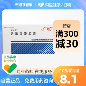 新达罗头孢克洛胶囊0.