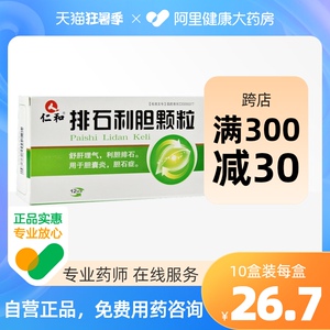 仁和排石利胆颗粒10g*12袋药品中药利胆排石正品保证治疗调理胆结石