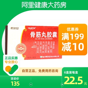 伍舒芳希尔安骨筋丸胶囊0.