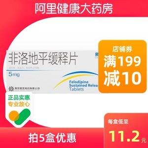 易特欣非洛地平缓释片5mg*20片/盒原发性高血压降血压头晕稳定性心