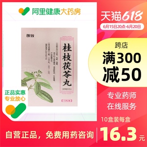 朗致桂枝茯苓丸