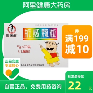 good doctor/好医生抗感颗粒5g*12袋/盒正品保证全身乏力儿童感冒小儿