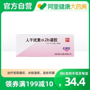 6支推进器】兆科 尤靖安 重组人干扰素ɑ2b凝胶5g*1支*6盒口唇鹫铑