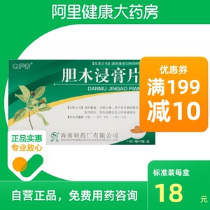 木严青胆木浸膏片0.5g*28片/盒清热解毒止痛