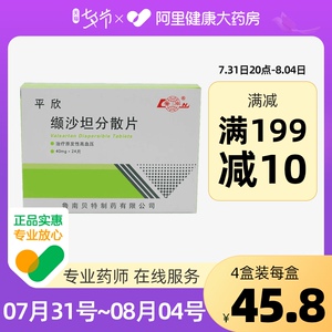 平欣缬沙坦分散片