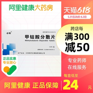 卓和甲钴胺分散片0.