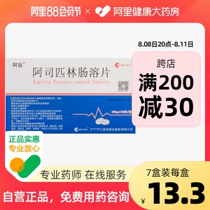 阿容阿司匹林肠溶片100mg*60片/盒急性心肌梗死高血压中风眩晕