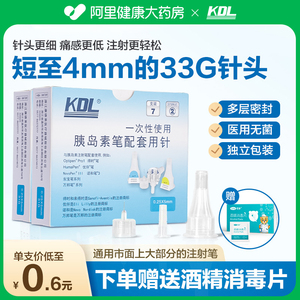 kdl胰岛素注射笔针头0.20*4mm通用型一次性糖尿病打胰岛素5mm微痛