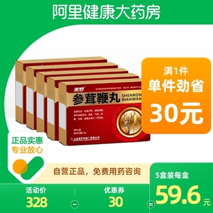【疗程装】美罗参茸鞭丸60丸/盒肾病性欲减退阳痿早泄补肾非壮阳腰膝