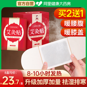 艾灸贴自发热艾草暖宫暖宝宝帖肩颈椎热敷贴包宫寒官方旗舰店正品