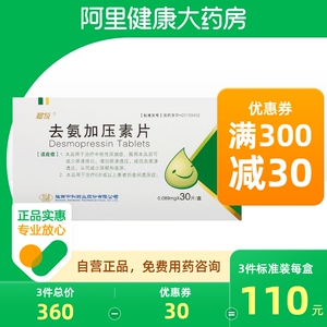 00阿里健康大药房天猫弥凝醋酸去氨加压素片0.1mg*
