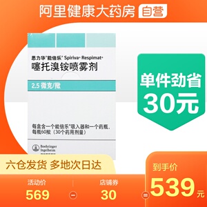 【思力华噻托溴铵喷雾剂】思力华噻托溴铵喷雾剂品牌,价格 - 阿里巴巴