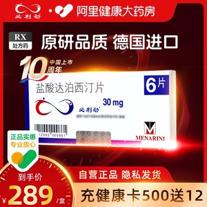 必利劲 盐酸达泊西汀片6片正品进口达泊西汀官方旗舰店延时男用持久不射 男士 早泄壮阳药延迟伟男快速助勃利必劲盐酸泊达西丁