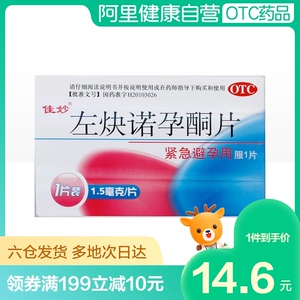 佳妙左炔诺孕酮片1.5mg*1片/盒事后72小时避孕药女性紧急避孕妇科