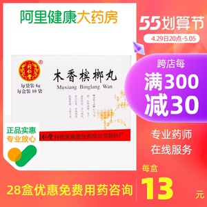 同仁堂木香槟榔丸6g*10袋/盒消化不良大便不通湿热通便食欲不振脘腹