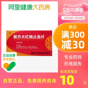 万高欣乐复方大红袍止血片24片收敛止血 用于功能性子宫出血 人工流产